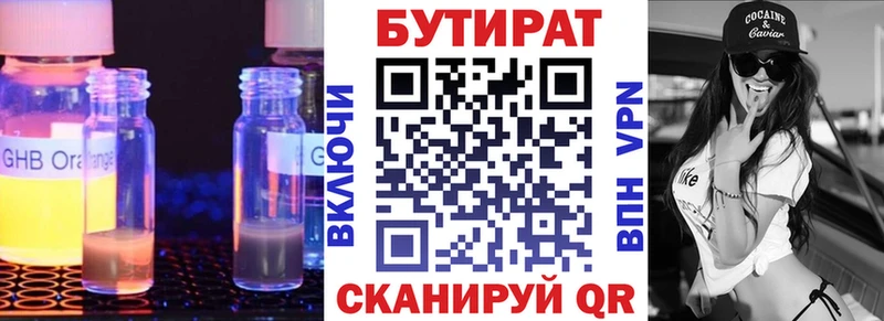 БУТИРАТ Butirat  блэк спрут зеркало  Нюрба 