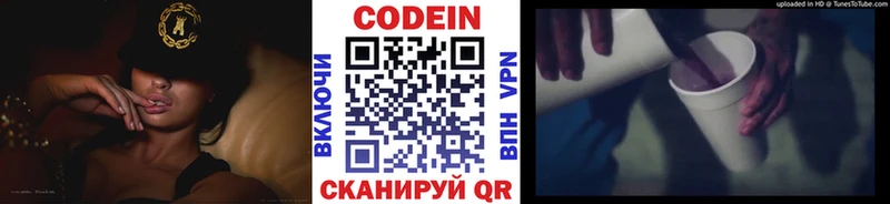 купить наркотики цена Нюрба Codein напиток Lean (лин)