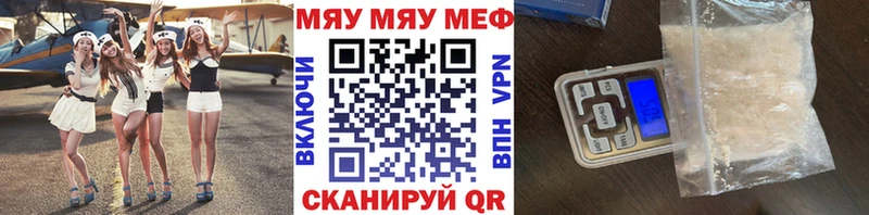 Меф мяу мяу  Нюрба 